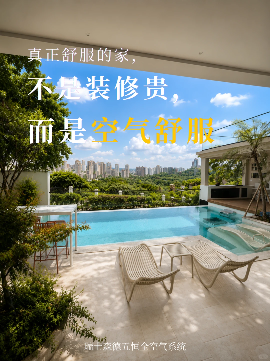 安阳告别“装得贵”，真舒服的家
