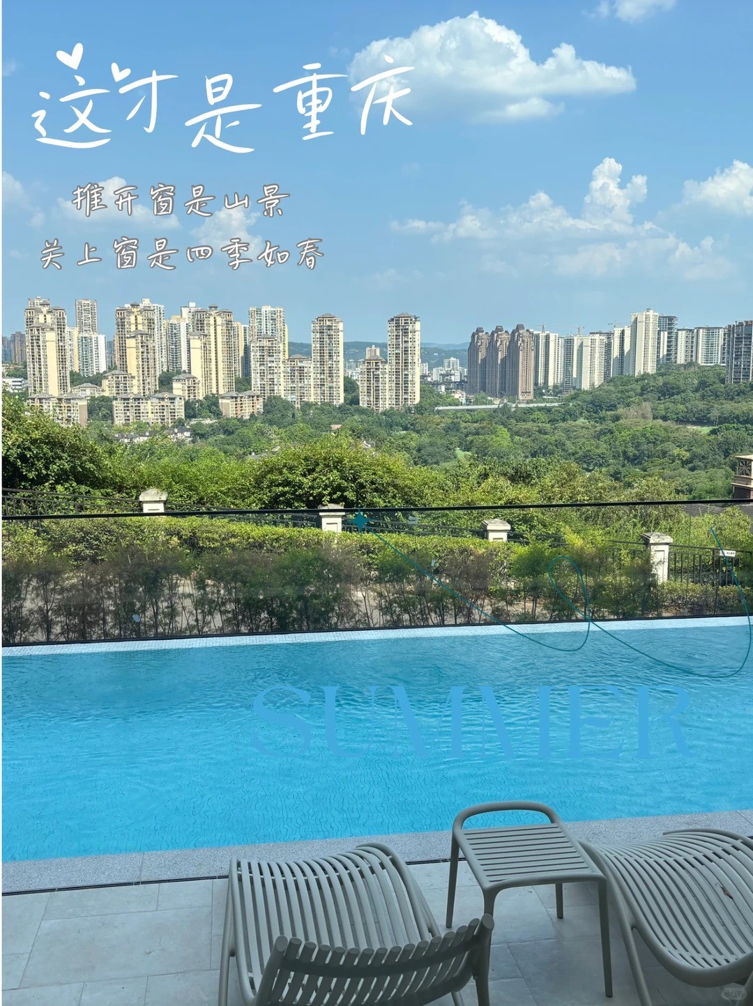安阳这才是重庆｜推开窗是山景，关上窗是四季如春