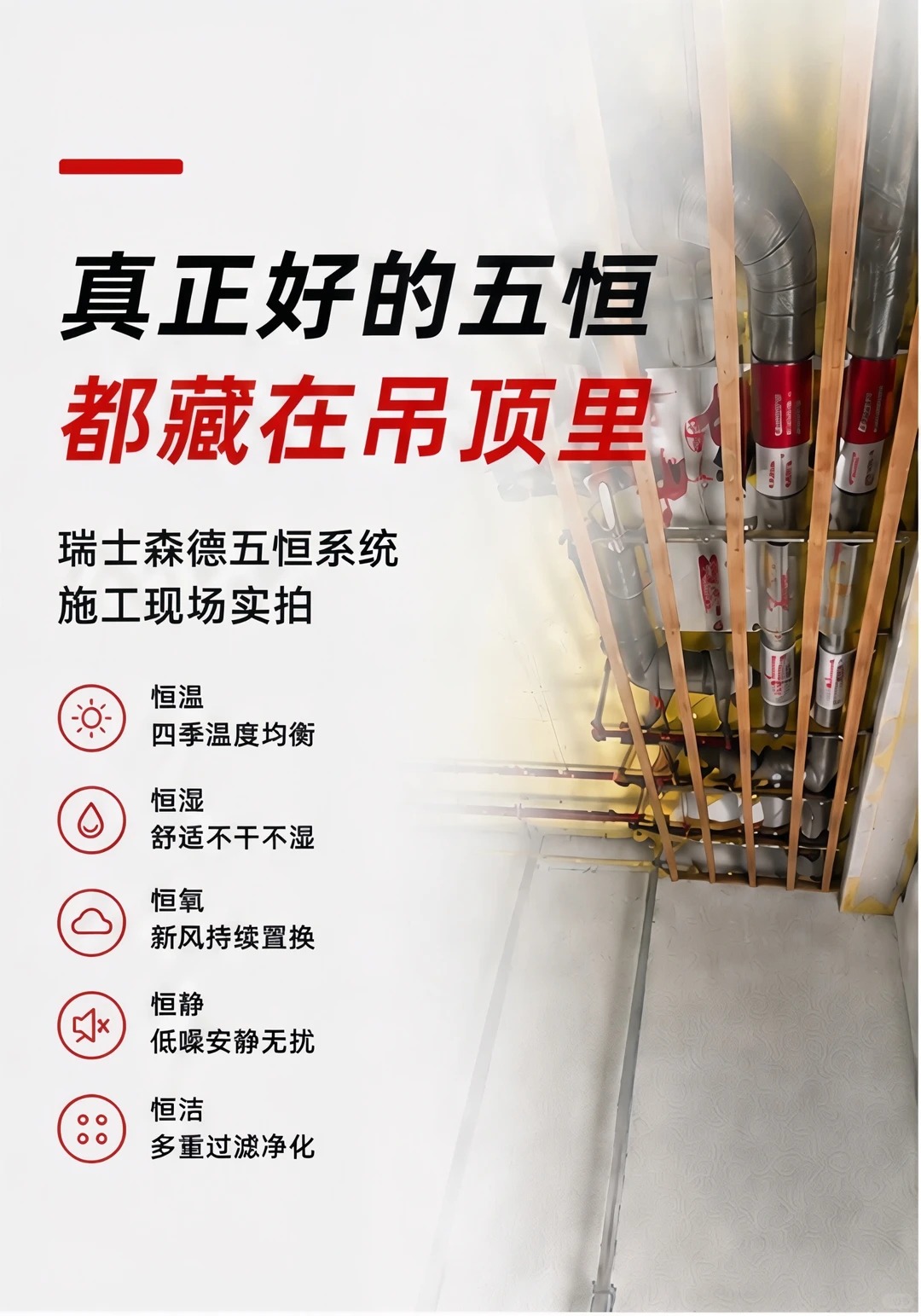 安阳别墅装五恒，三分靠设备，七分靠安装