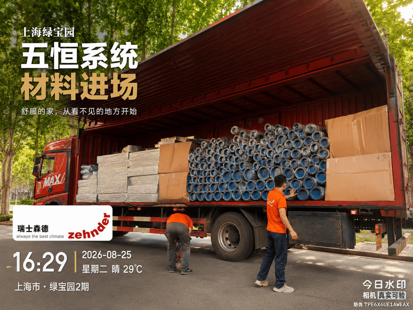 安阳上海绿宝园｜五恒系统材料进场，舒服的家开始落地了